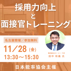 一般社団法人日本能率協会