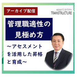 株式会社トランストラクチャ
