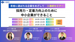 若者に支持される職場環境づくりセミナー