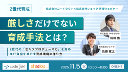 株式会社シェイク