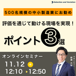 セレクションアンドバリエーション株式会社