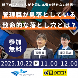 リ・カレント株式会社
