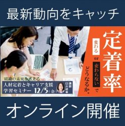 株式会社パソナ　キャリア形成・リスキリング推進事業（厚生労働省委託事業）