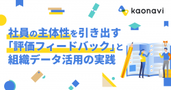 株式会社カオナビ