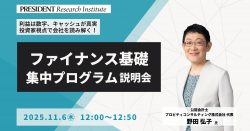 株式会社プレジデント社