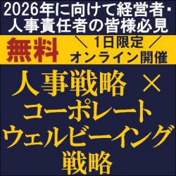 株式会社タナベコンサルティング