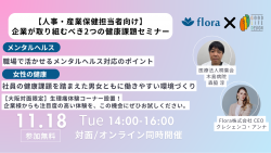 Flora株式会社