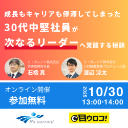 リ・カレント株式会社