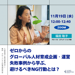 グローバル・エデュケーションアンドトレーニング・コンサルタンツ株式会社