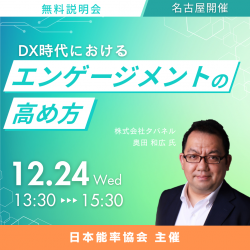 一般社団法人日本能率協会