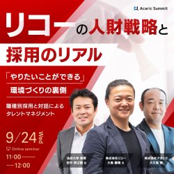 株式会社アカリク