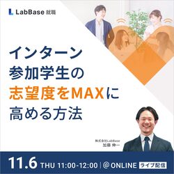株式会社LabBase