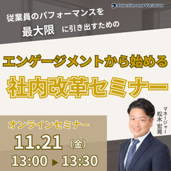 セレクションアンドバリエーション株式会社