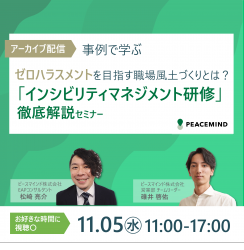 ピースマインド株式会社