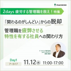 ピースマインド株式会社