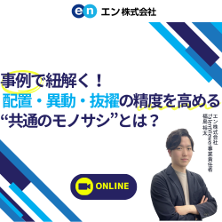 エン株式会社│入社後活躍サービス