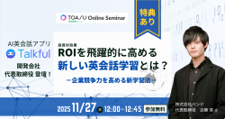 株式会社ＴＯＡＳＵ