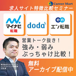 株式会社キャリアマート