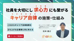 株式会社シェイク