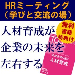 株式会社タナベコンサルティング
