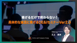 株式会社アクティブアンドカンパニー