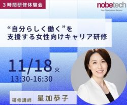 株式会社ノビテク