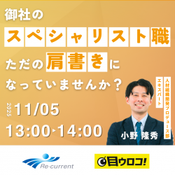 リ・カレント株式会社