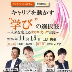 株式会社パソナ　キャリア形成・リスキリング推進事業（厚生労働省委託事業）