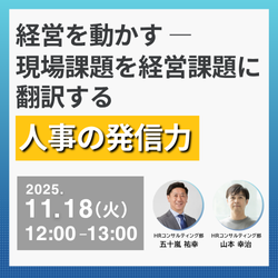 エス・エー・エス株式会社　HRコンサルティング｜中小企業向け人事部支援　