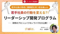株式会社シェイク