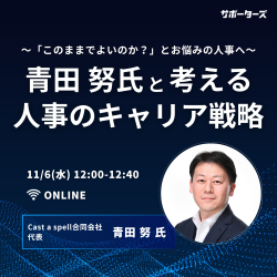株式会社サポーターズ