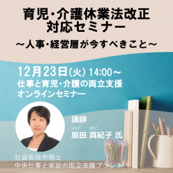 株式会社パソナ　育児・介護支援事業（厚生労働省委託事業）