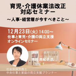 株式会社パソナ　育児・介護支援事業（厚生労働省委託事業）