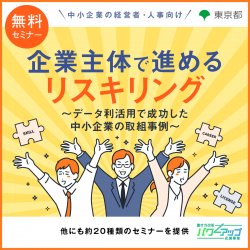 アデコ株式会社　働き方改革パワーアップ応援事業 事務局（東京都委託事業）