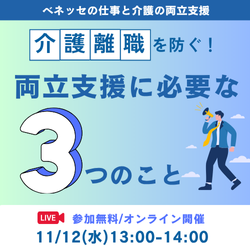 株式会社ベネッセシニアサポート