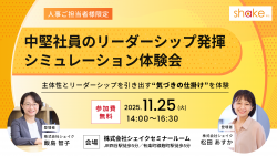 株式会社シェイク