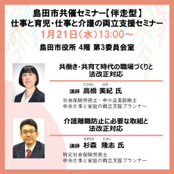 株式会社パソナ　育児・介護支援事業（厚生労働省委託事業）