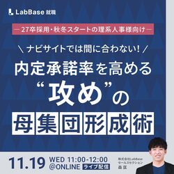 株式会社LabBase