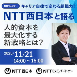 株式会社NTT ExCパートナー