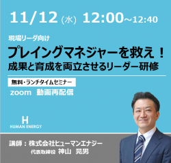 株式会社ヒューマンエナジー