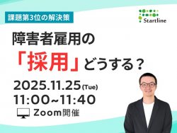 株式会社スタートライン