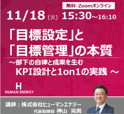 株式会社ヒューマンエナジー