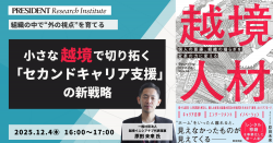 株式会社プレジデント社