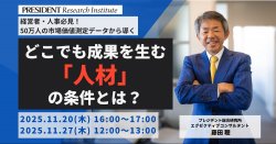 株式会社プレジデント社