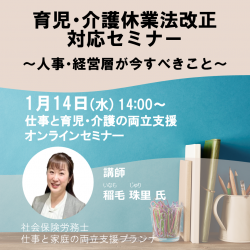 株式会社パソナ　育児・介護支援事業（厚生労働省委託事業）