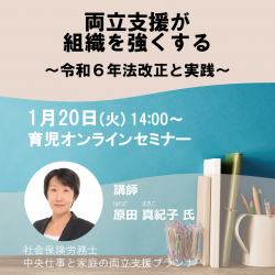 株式会社パソナ　育児・介護支援事業（厚生労働省委託事業）