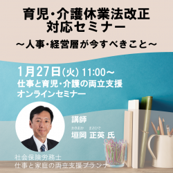 株式会社パソナ　育児・介護支援事業（厚生労働省委託事業）