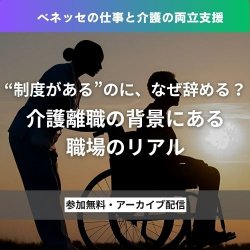 株式会社ベネッセシニアサポート