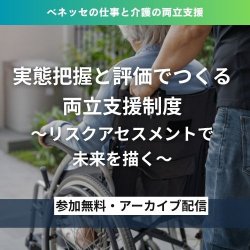 株式会社ベネッセシニアサポート