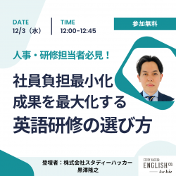 株式会社スタディーハッカー